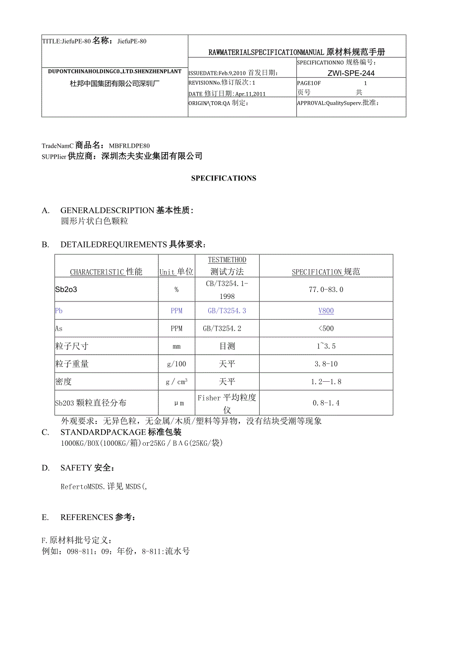 杜邦-2018年水环PE80母粒标准.docx_第1页