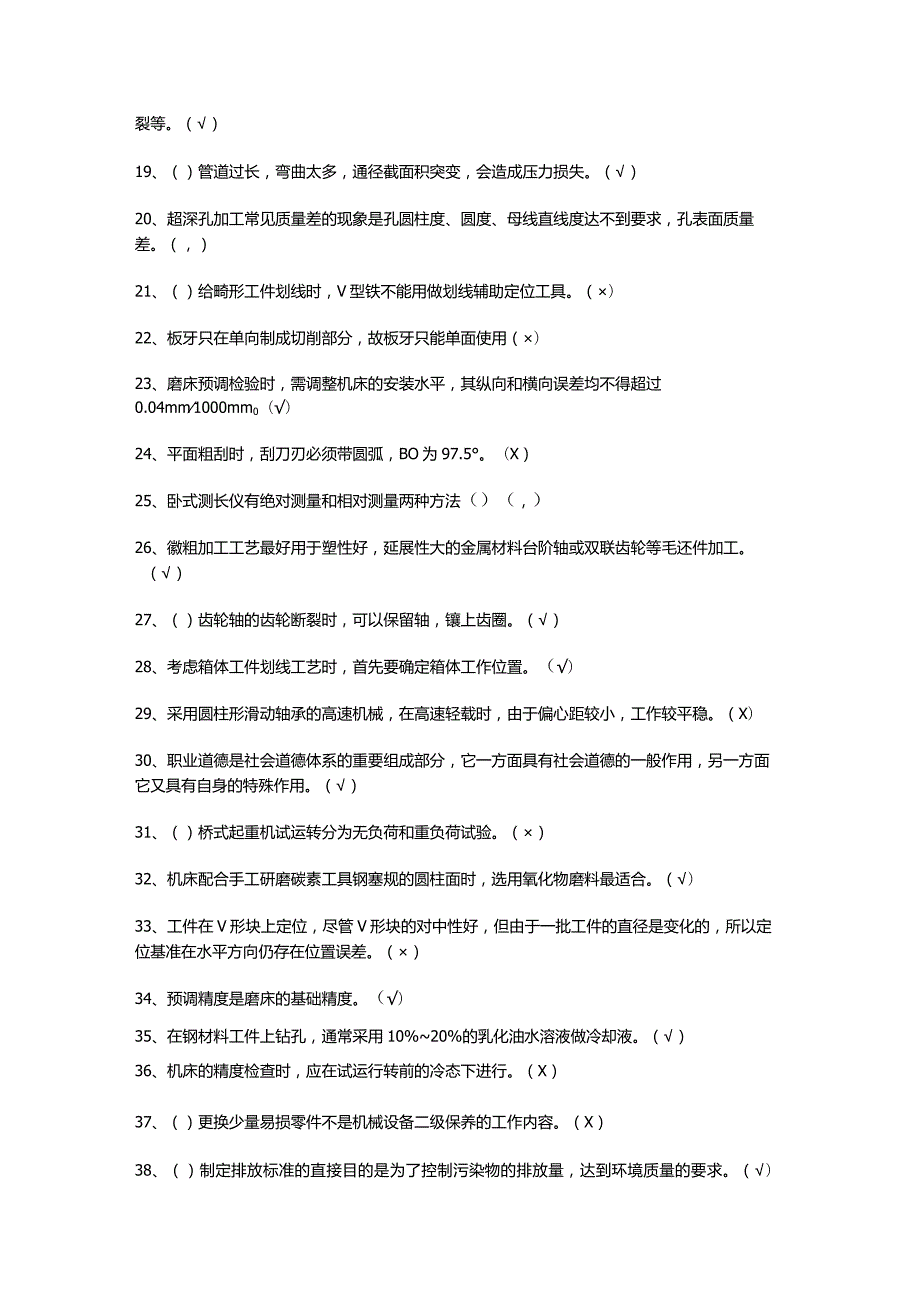 机修钳工、工具钳工操作考试试题.docx_第2页