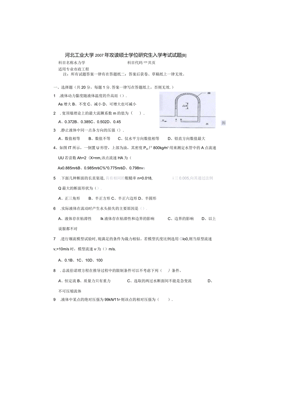 水力学河工大.docx_第1页