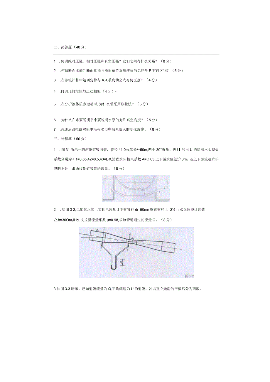 水力学河工大.docx_第3页