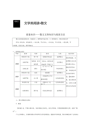 板块2散文阅读课时13分析思路结构——文思有路遵路识真.docx