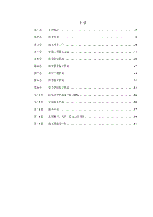 某公司厂外管线安装施工组织设计(doc67页).docx