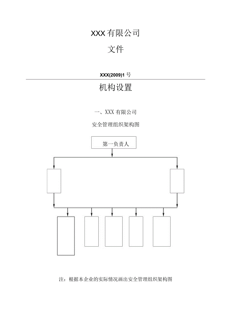 某安全生产管理资料daniel1057.docx_第2页