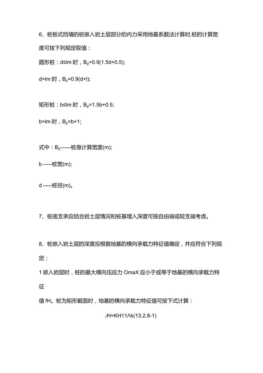 桩板式挡墙设计计算.docx_第2页