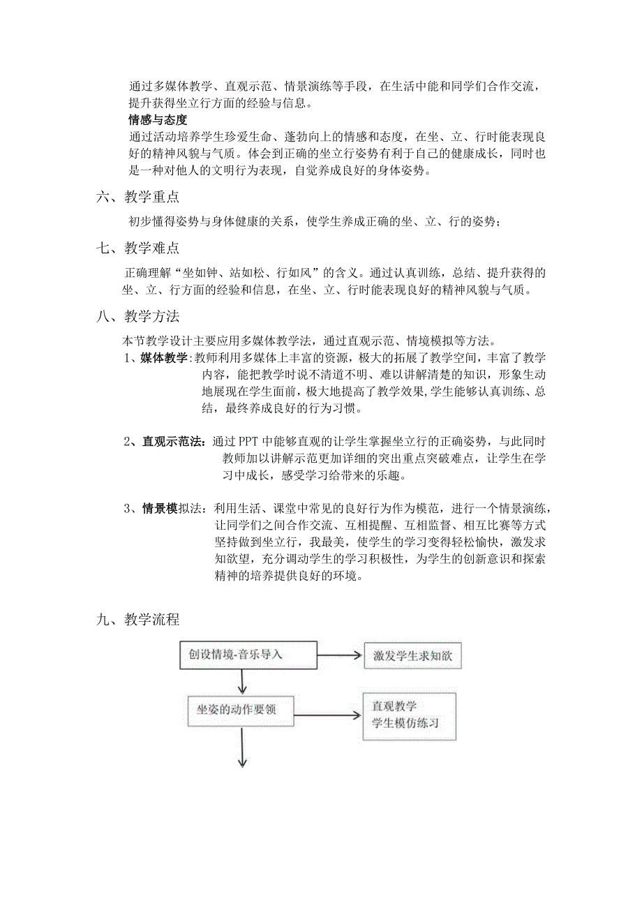 水平一（一年级）体育《坐立行我最美》教学设计.docx_第2页