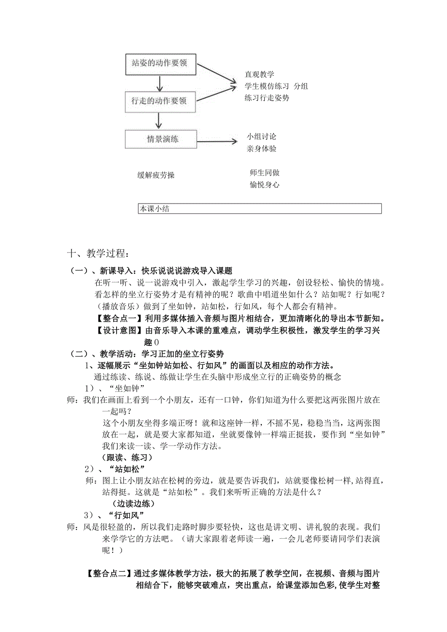 水平一（一年级）体育《坐立行我最美》教学设计.docx_第3页