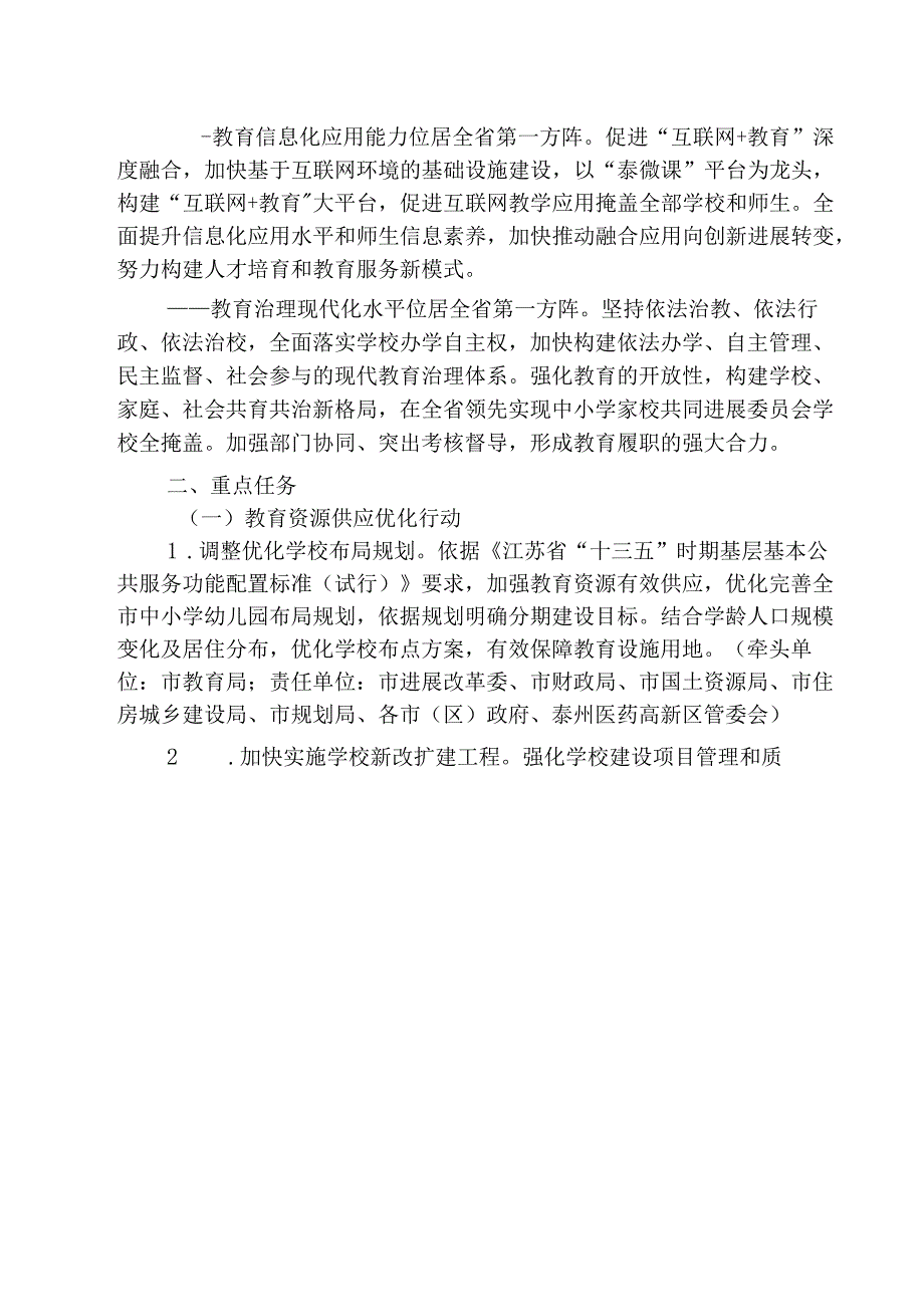 教育优质均衡发展三年行动计划(2018-2020年).docx_第3页