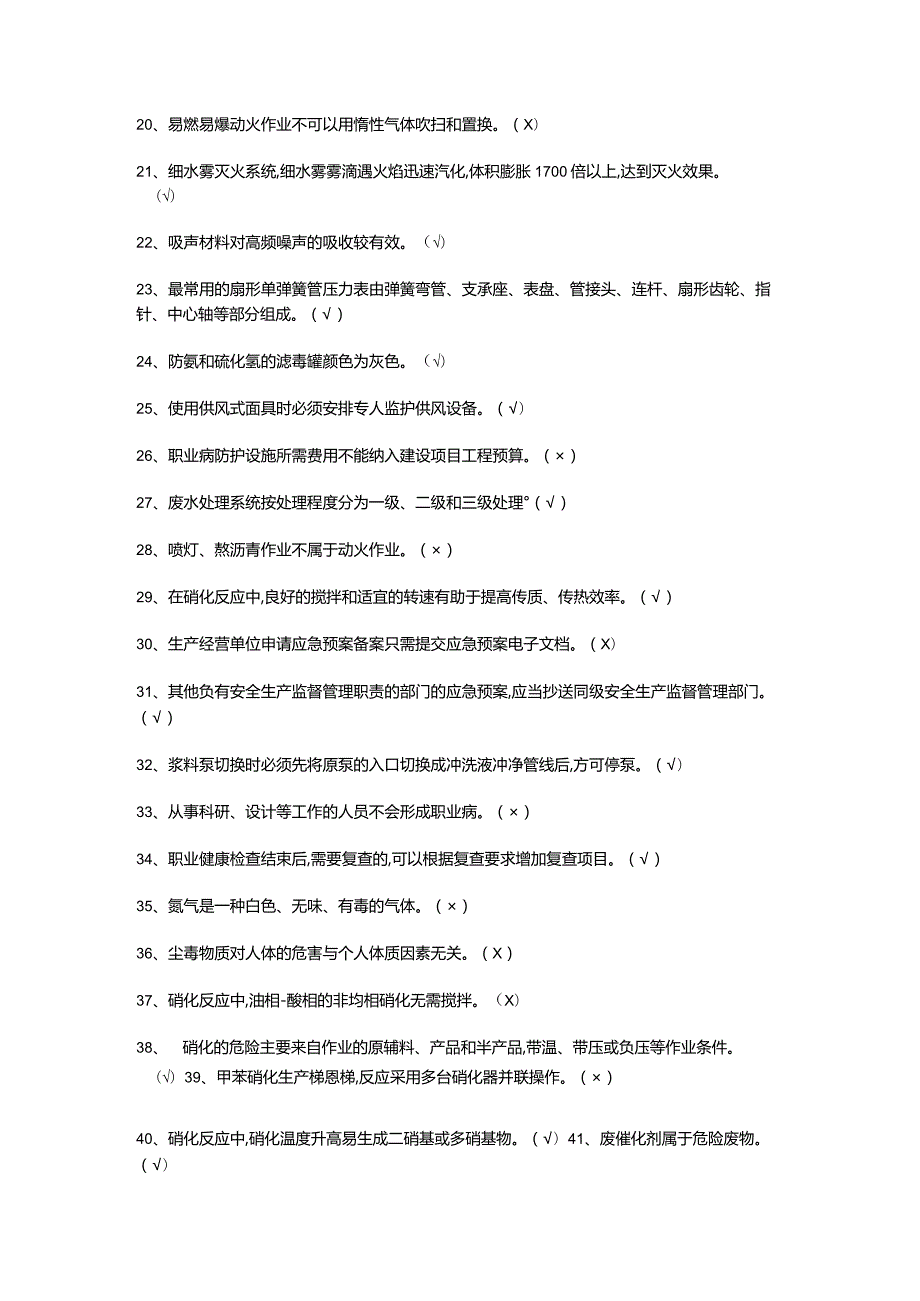 氧化、硝化工艺作业模拟考试题库.docx_第2页