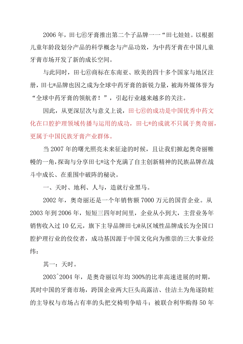 文化营销案例之成就田七传奇.docx_第2页