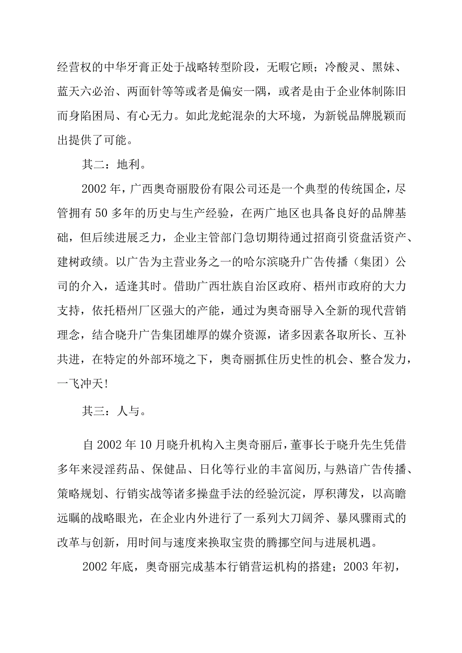 文化营销案例之成就田七传奇.docx_第3页