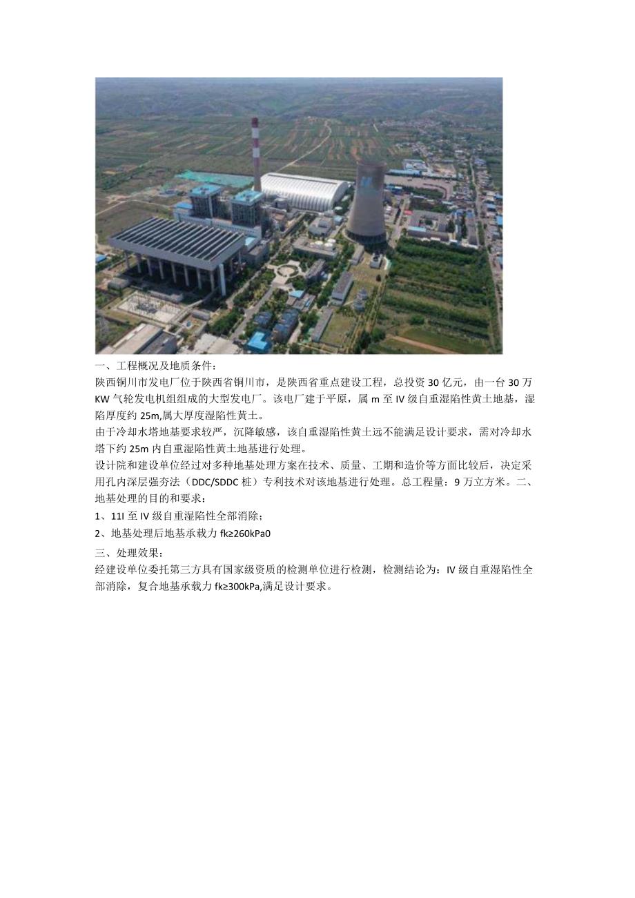 湿陷性黄土山区地基孔内深层强夯法（DDCSDDC桩）处理国际金奖.docx_第2页