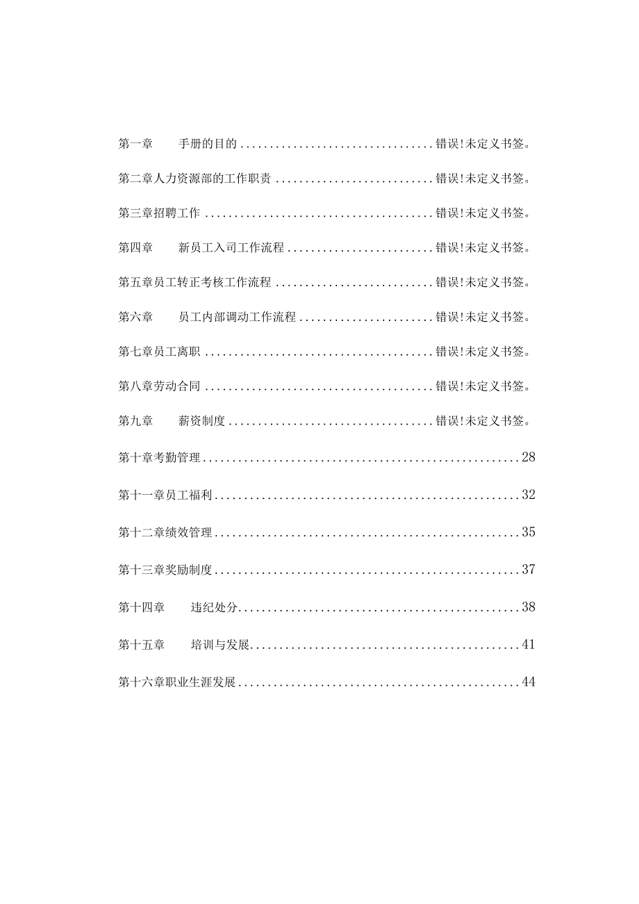 某公司人力资源管理培训手册.docx_第2页