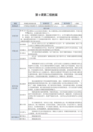 推荐新教材新课标高教版中职哲学与人生18-第9课第二框《积极投身创新实践》.docx