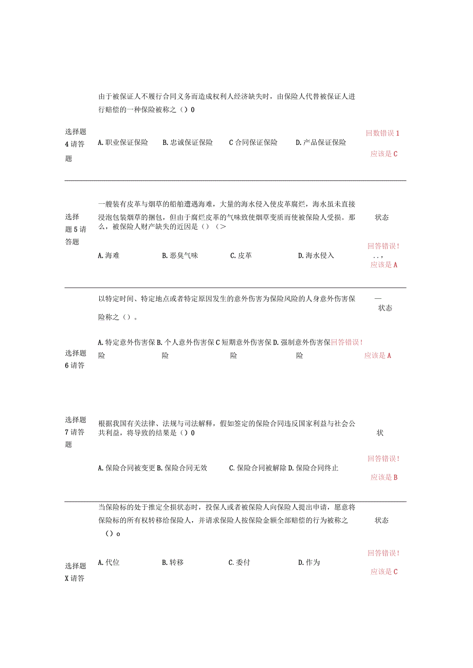 新保险职业代职考试题11.docx_第2页