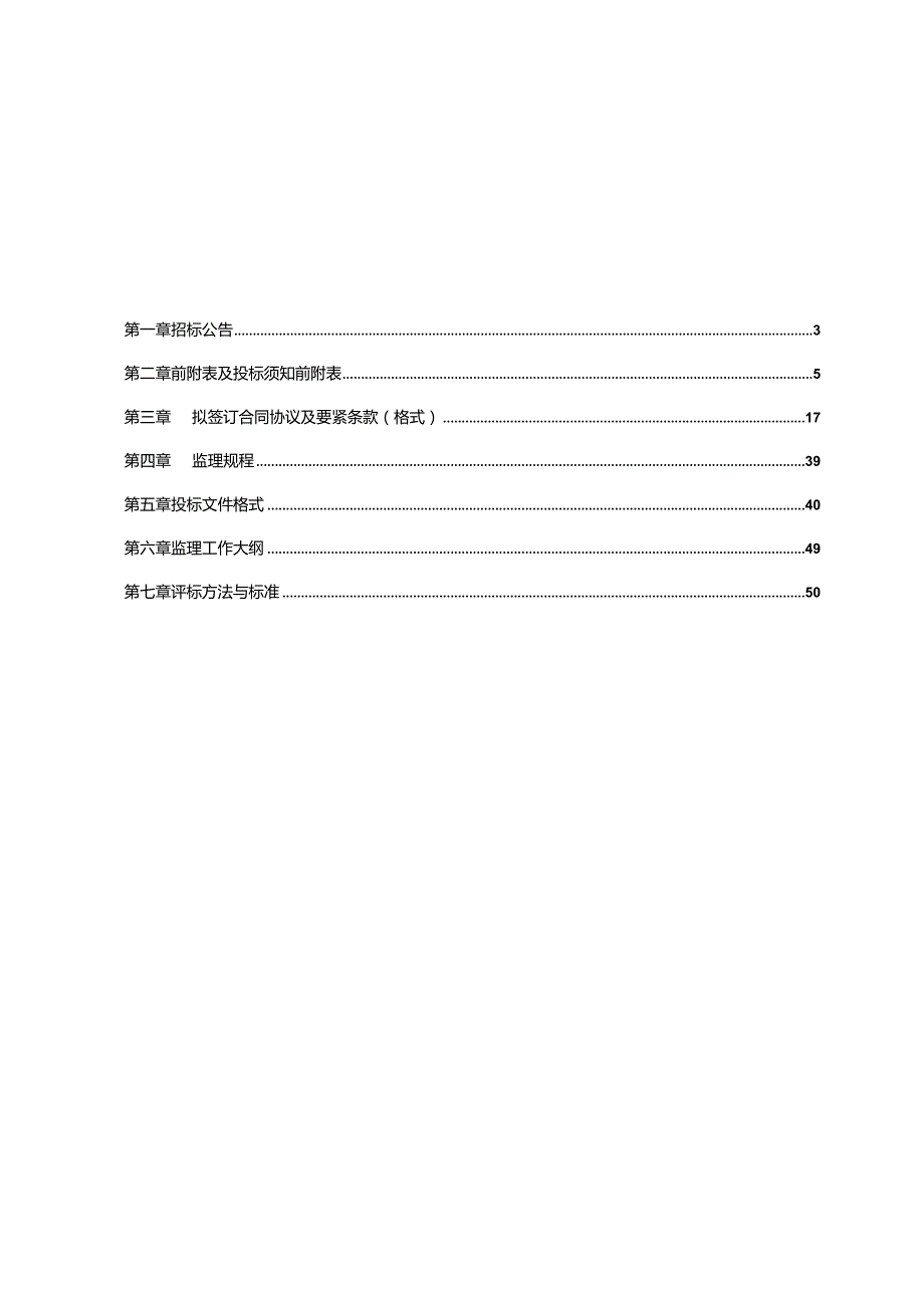 某项目滨河道路工程监理招标文件.docx_第3页