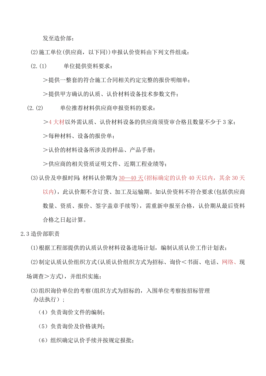 材料设备认质认价管理办法.docx_第2页