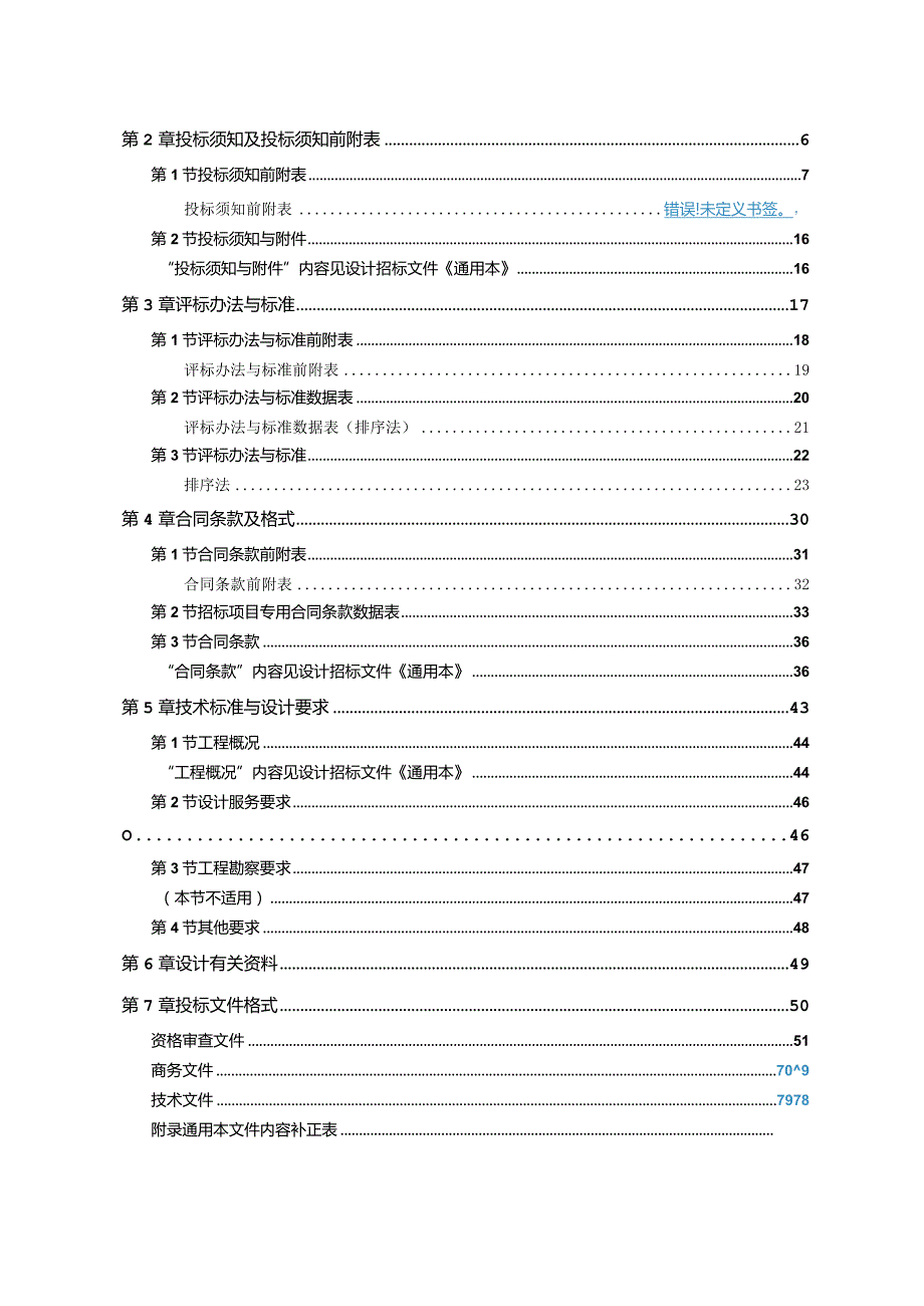 某省建筑工程设计招标文件(DOC91页).docx_第3页