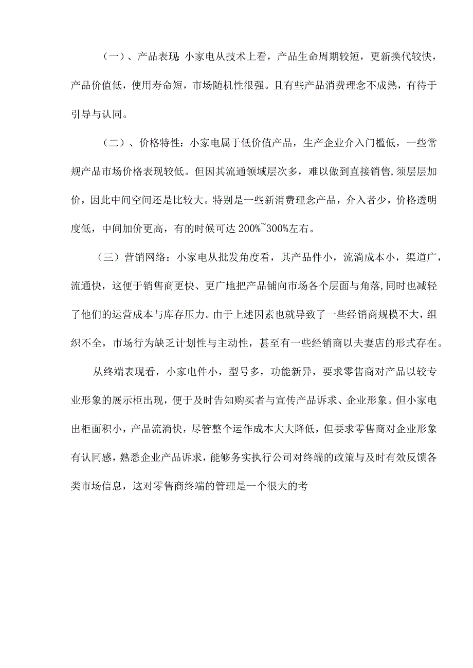 某某公司东北市场渠道运作案例分析.docx_第2页