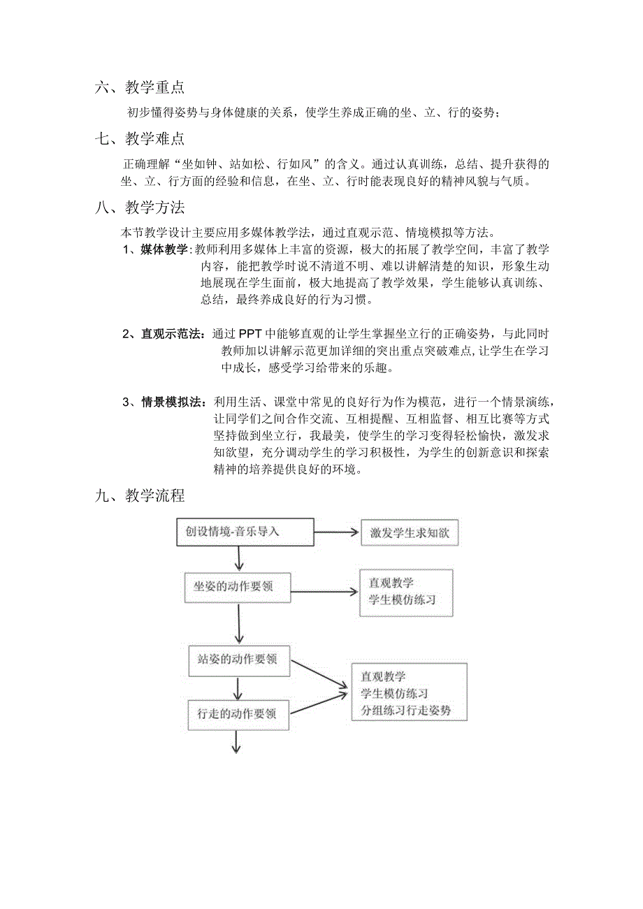 水平一（一、二年级）体育《坐立行我最美》教学设计.docx_第2页