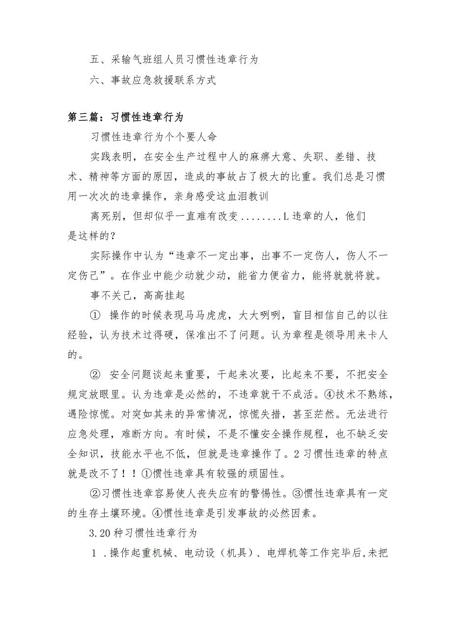 施工现场习惯性违章行为整治措施.docx_第2页