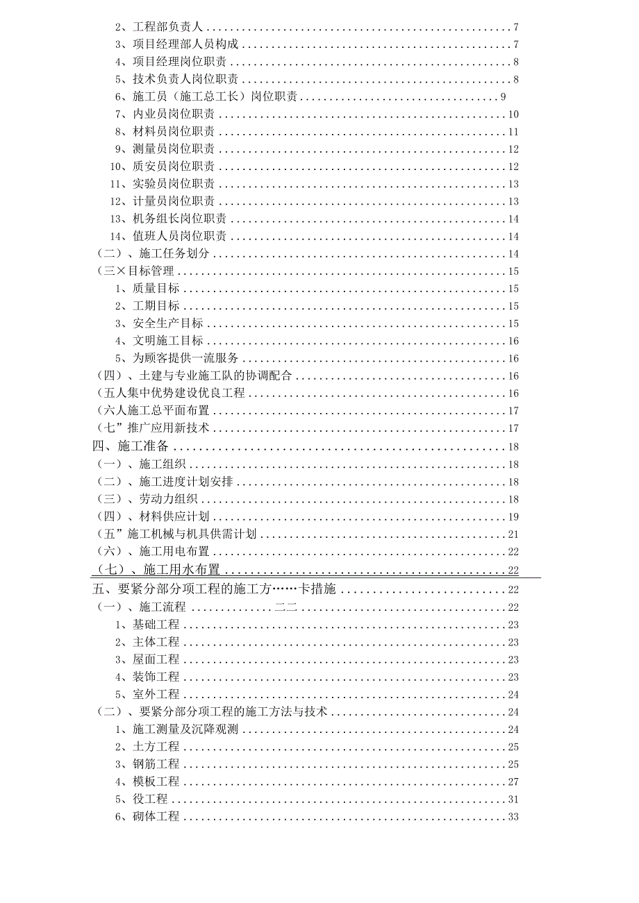 文化体育局住宅楼工程施工组织1.docx_第3页