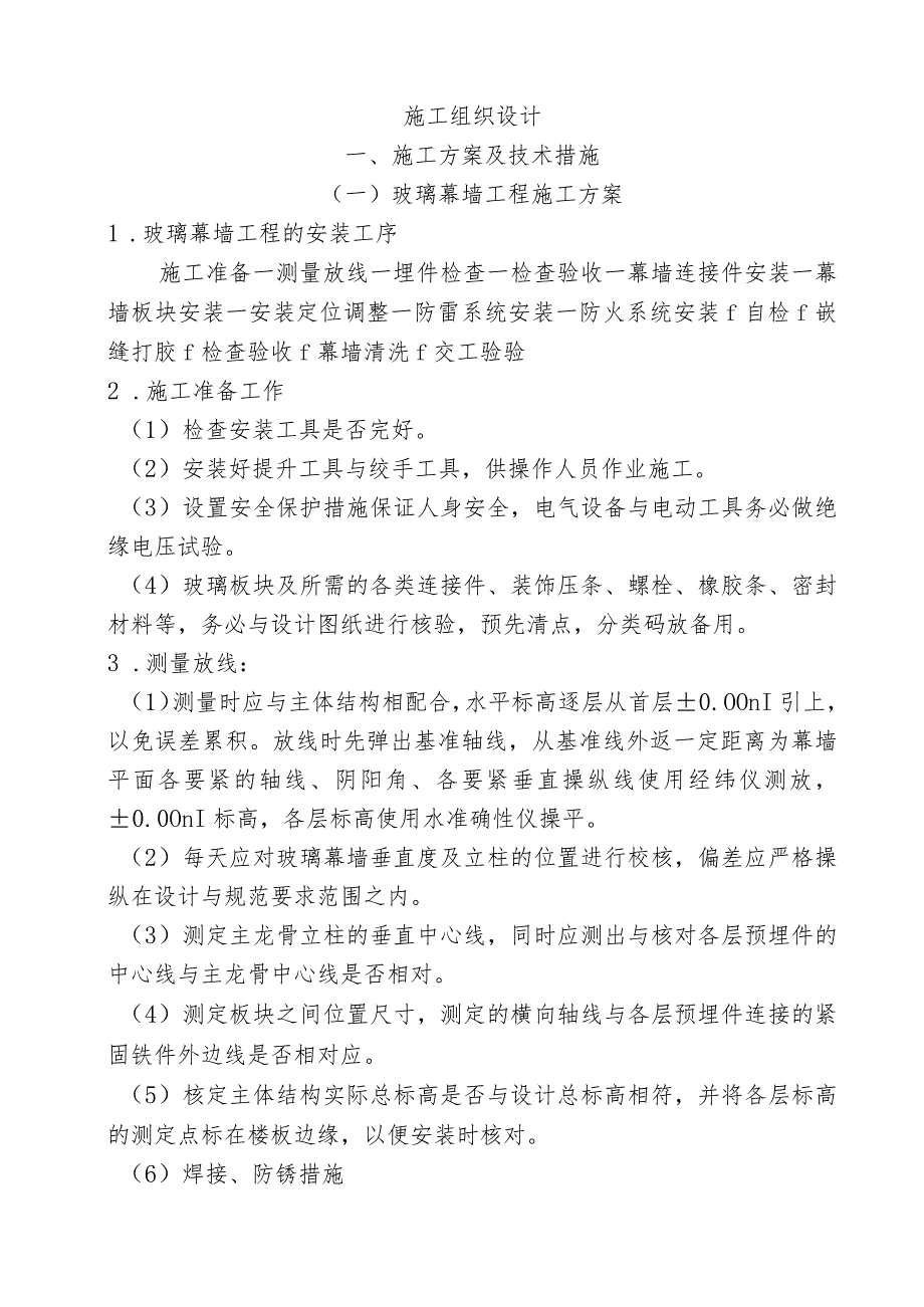 某工程施工组织设计(DOC81页).docx_第2页