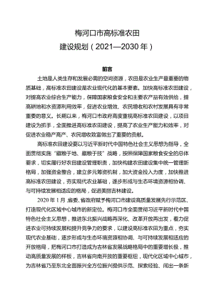 梅河口市集中整治“四无”车辆工作方案.docx