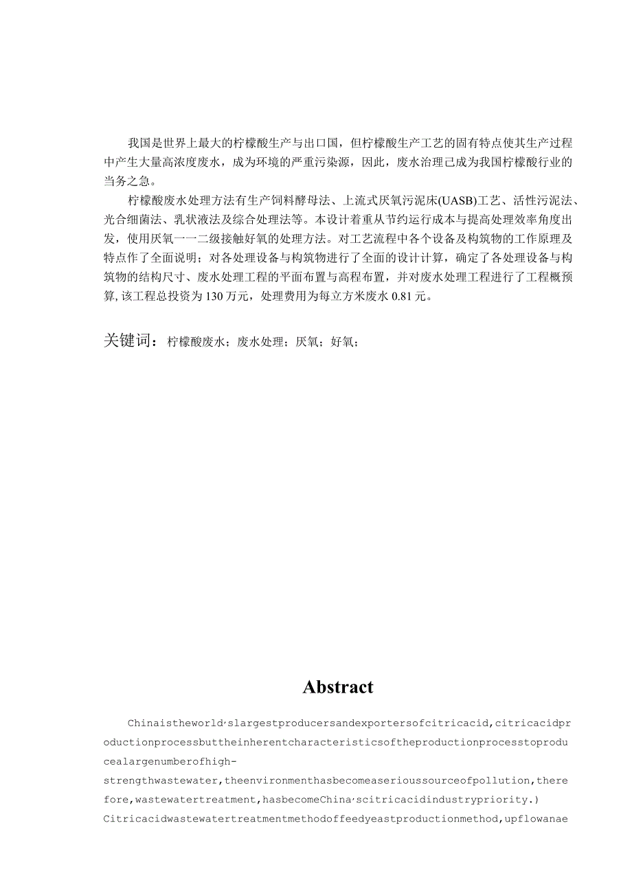 柠檬酸废水毕业设计.docx_第2页
