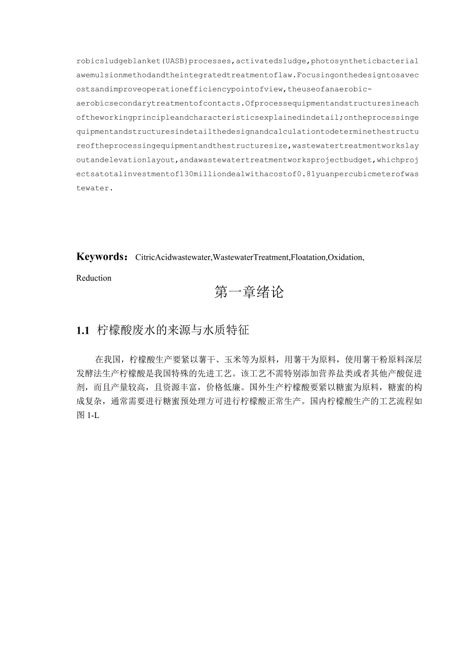 柠檬酸废水毕业设计.docx_第3页