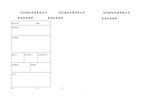 用印审批单.docx