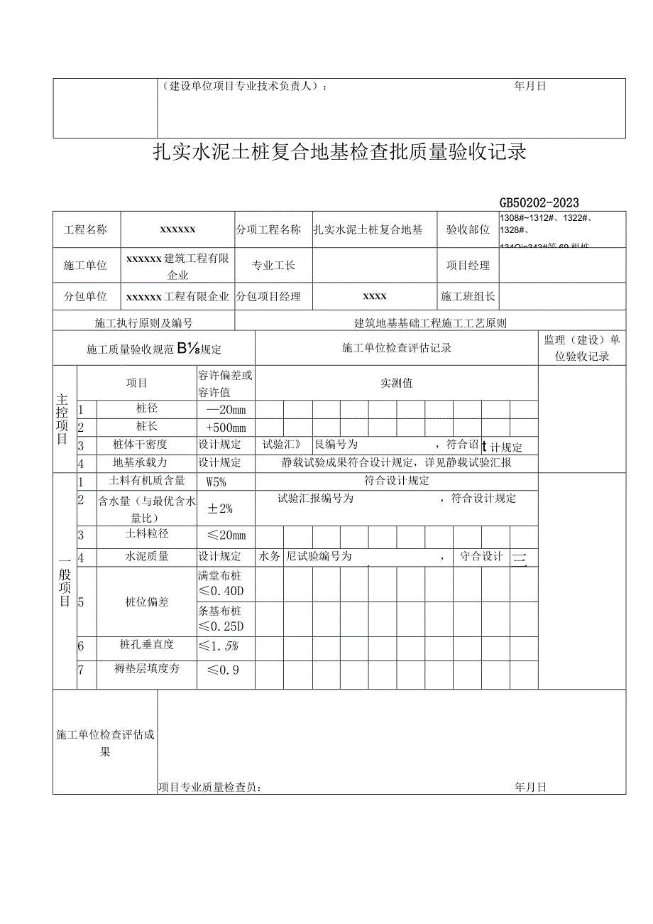 水泥土桩复合地基工程验收记录.docx_第2页