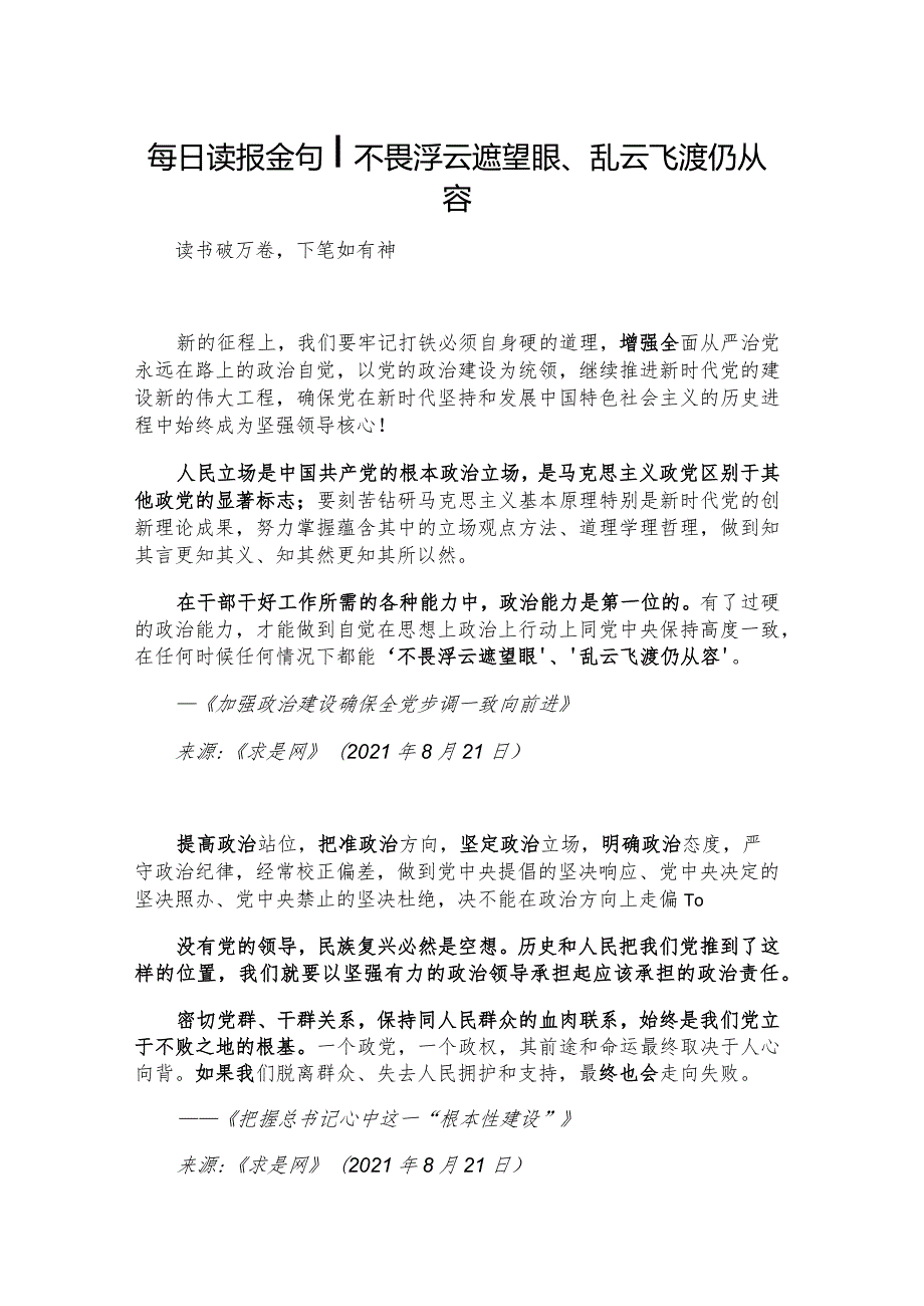 每日读报金句_不畏浮云遮望眼、乱云飞渡仍从容.docx_第1页