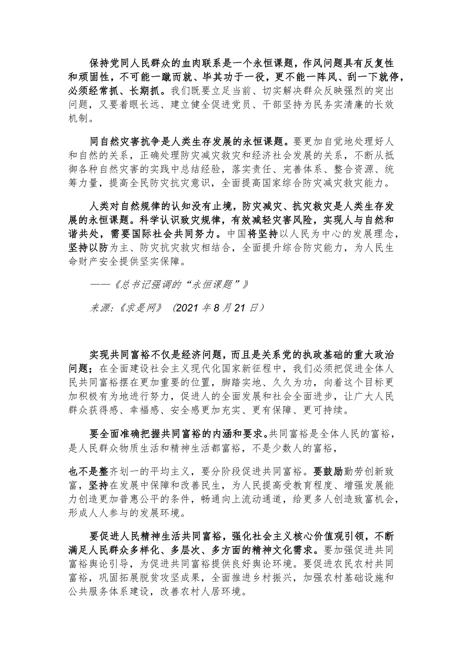 每日读报金句_不畏浮云遮望眼、乱云飞渡仍从容.docx_第2页