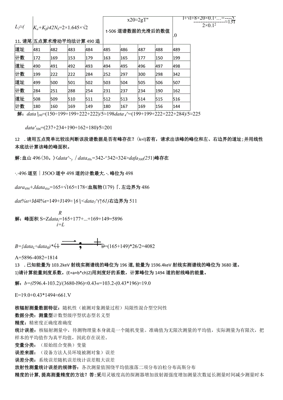 核数据处理考试.docx_第2页