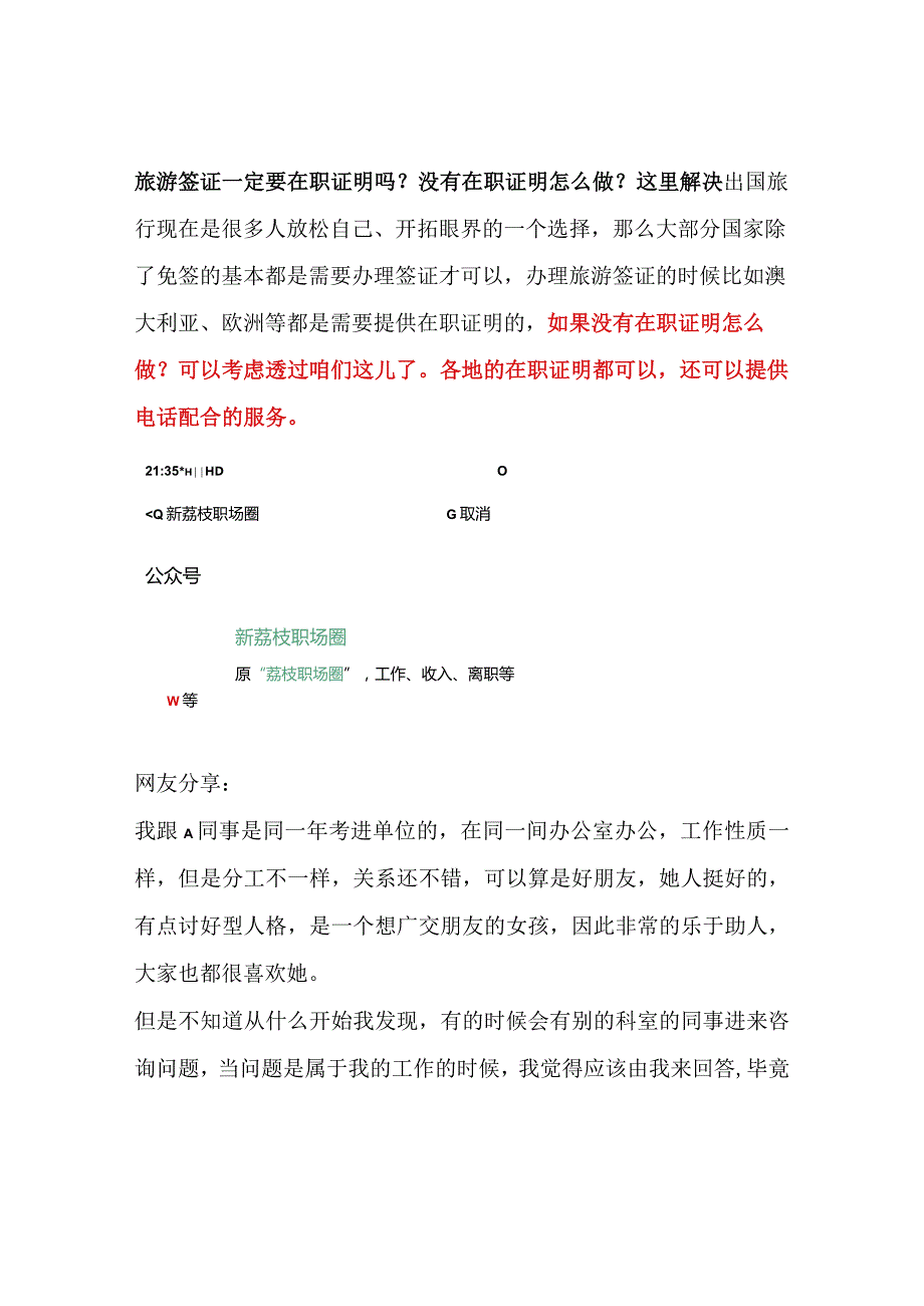 旅游签证一定要在职证明吗？没有在职证明怎么做？这里解决.docx_第1页