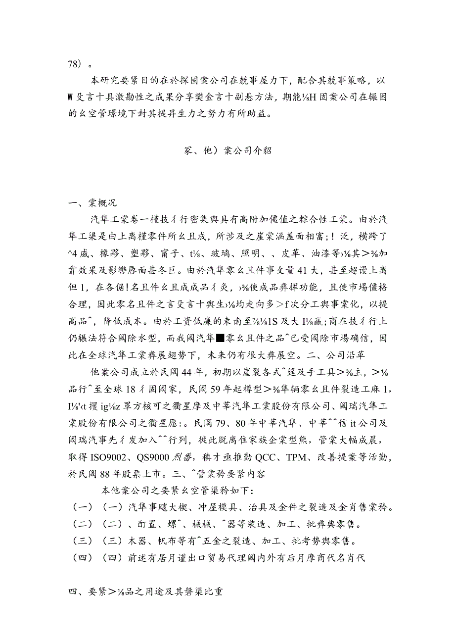 某某公司案例以成果分享计划提升生产力研究.docx_第2页