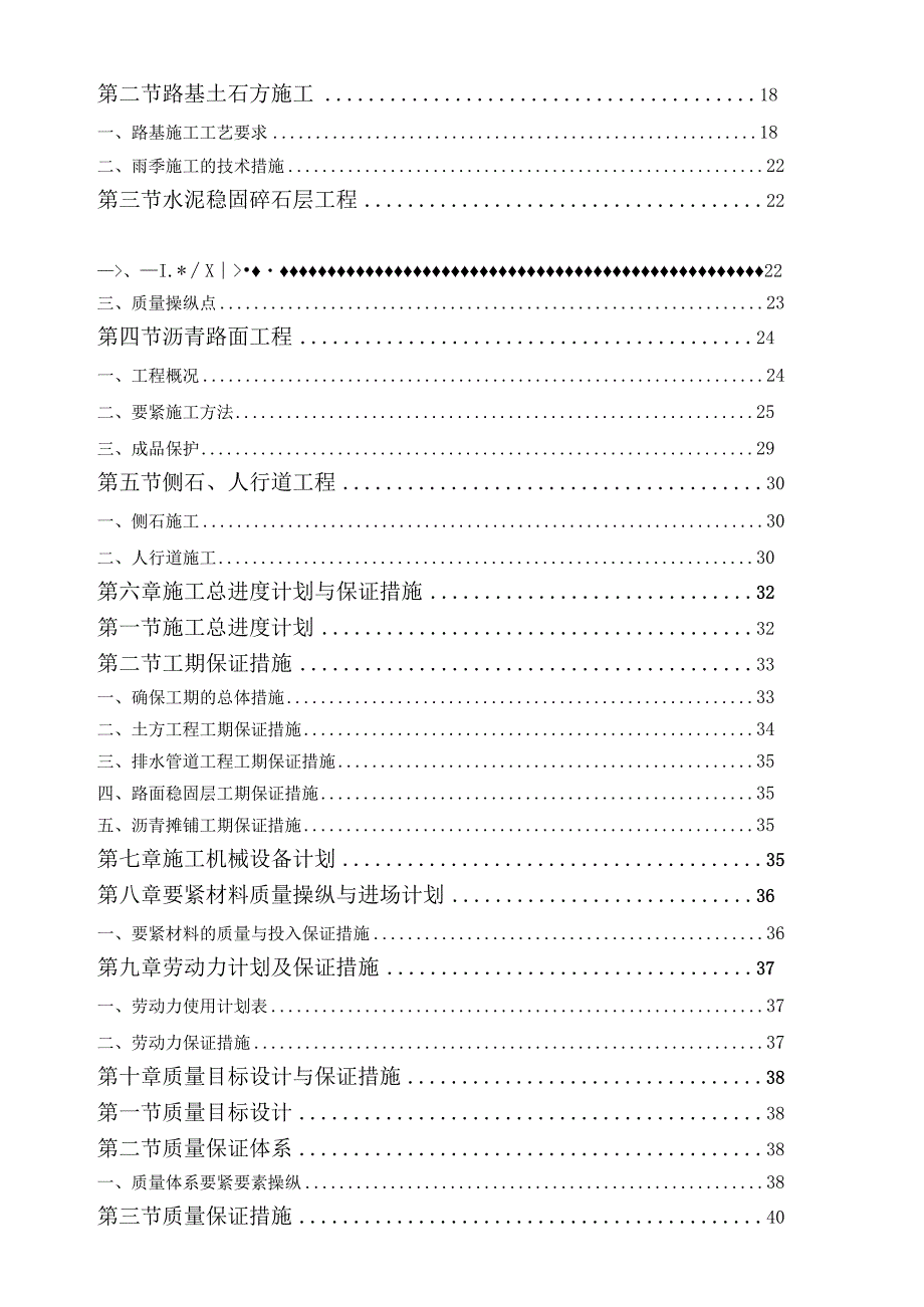 某小区市政配套工程施工组织设计方案.docx_第3页