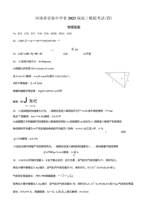 理综答案2.docx