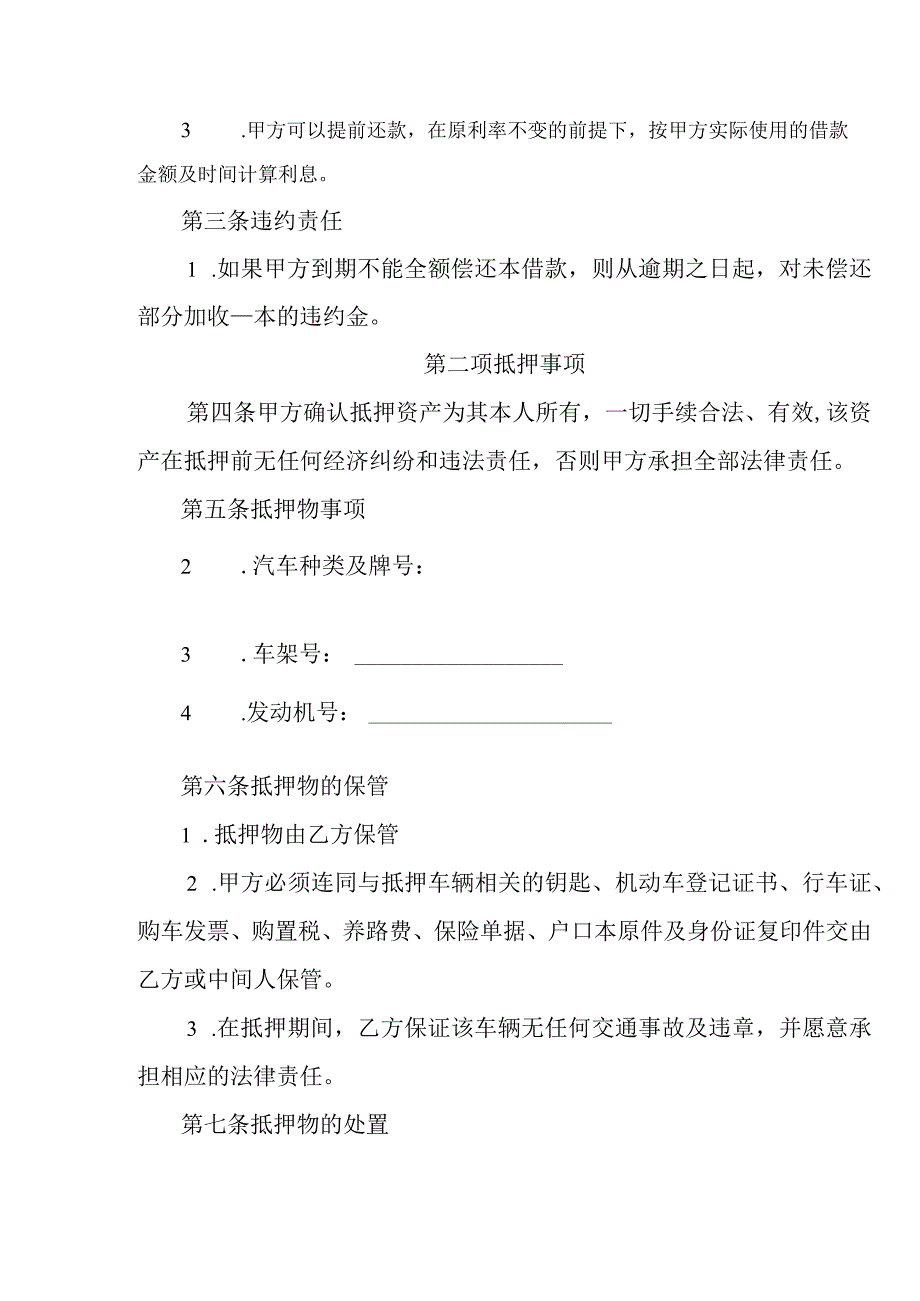 汽车抵押借款合同.docx_第2页