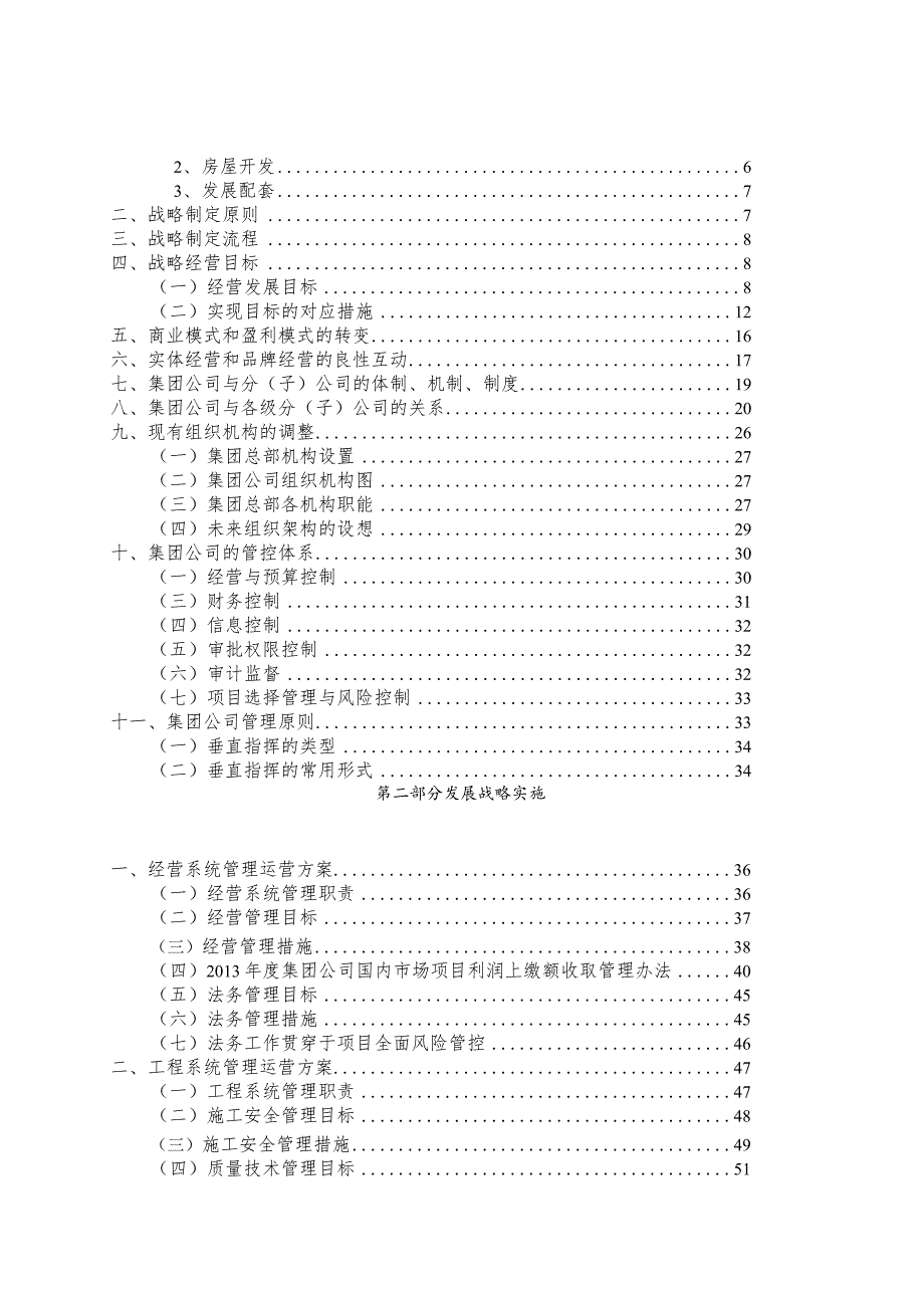 某公司运营方案.docx_第3页