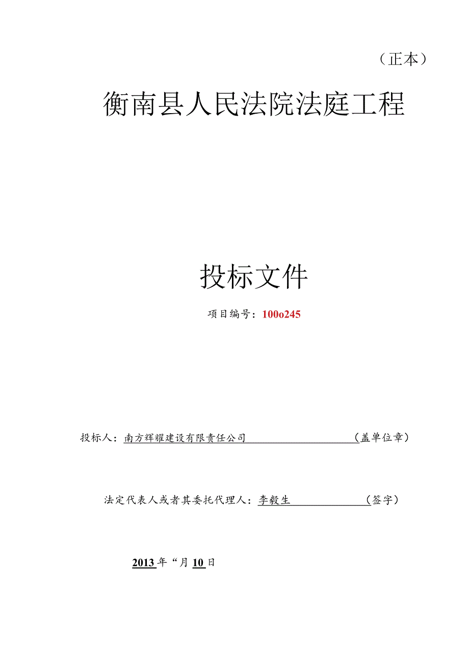 某学院工程管理招投标课程设计.docx_第2页