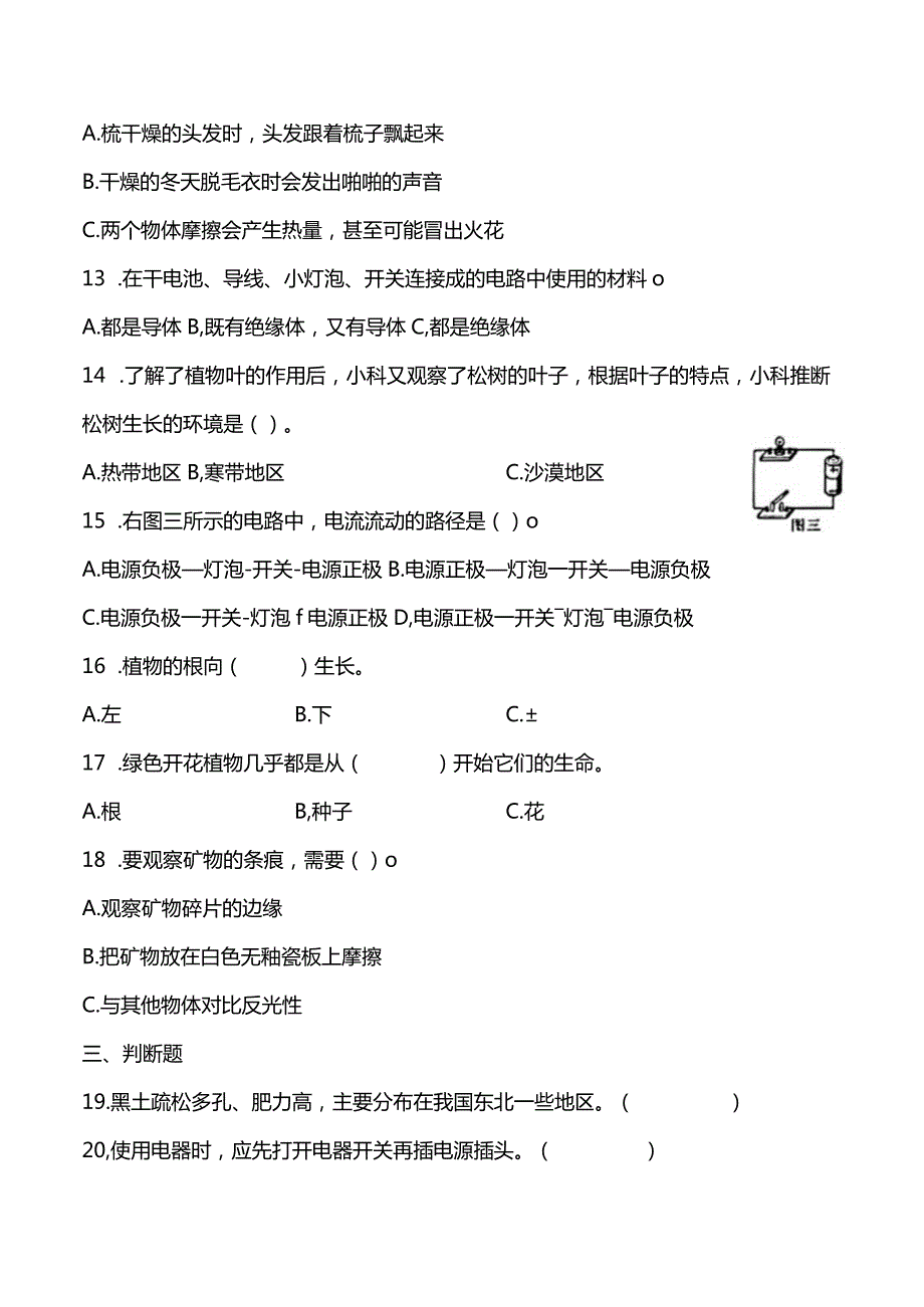 教科版四年级下册科学期末测试题.docx_第3页