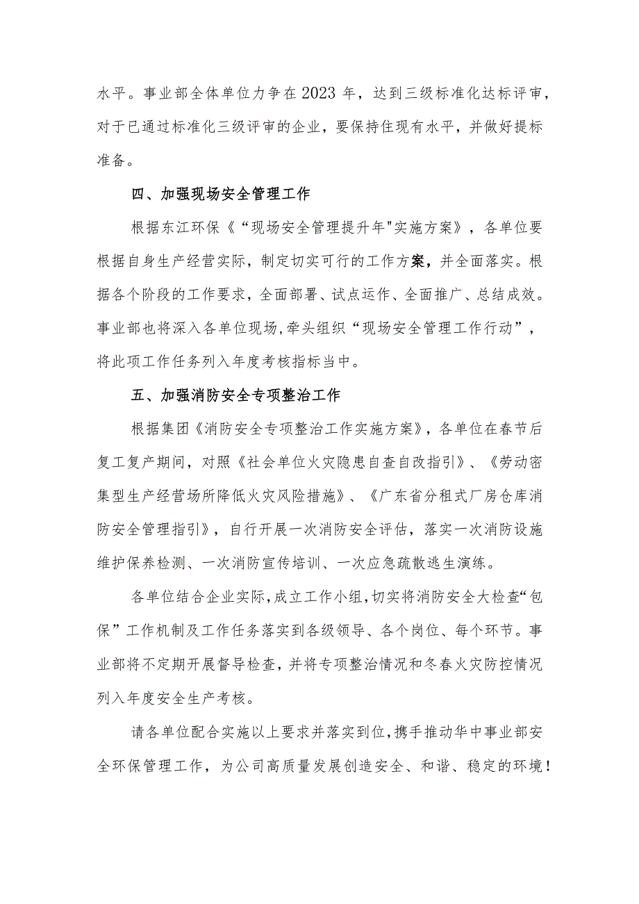 某事业部关于做好2023年度安全环保消防工作计划的通知.docx_第3页