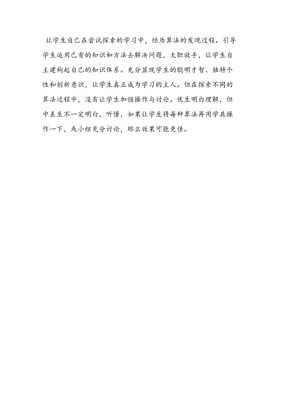 沪教版：一年数下《两位数加两位数（进位）》教学反思.docx_第2页