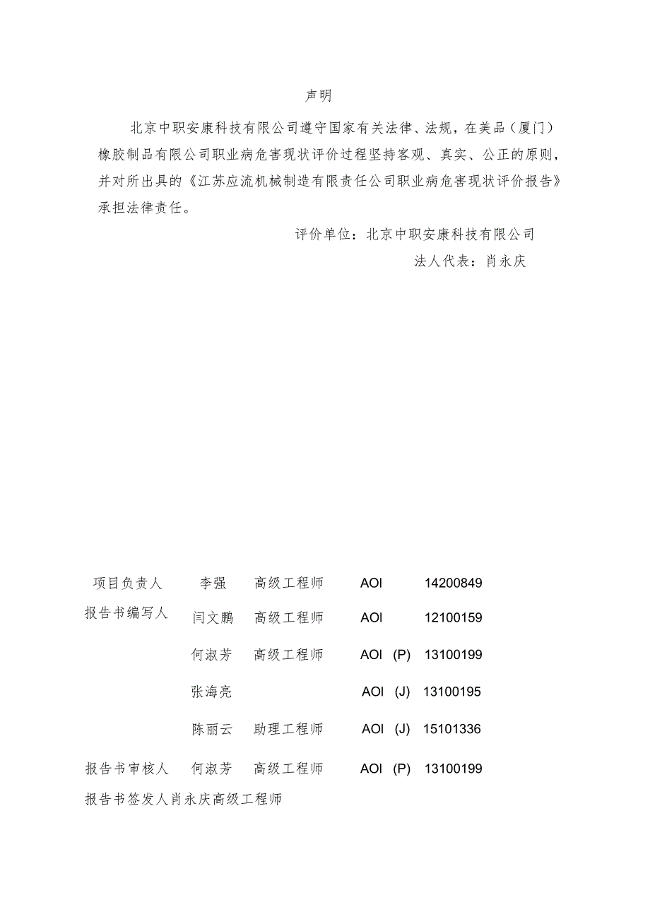 机械制造公司职业病危害现状评价报告.docx_第2页