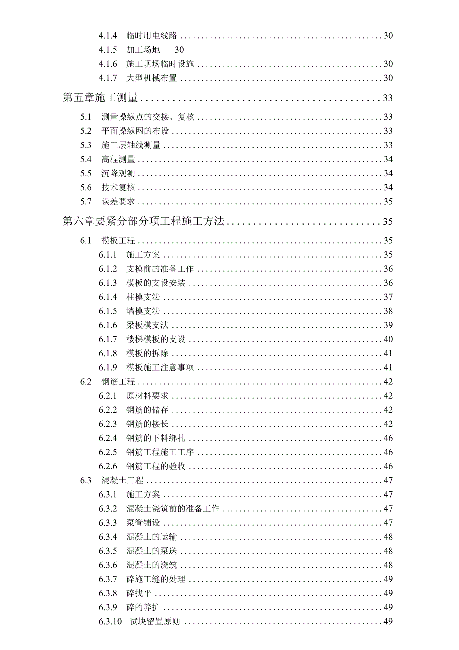 某工程施工组织设计方案.docx_第2页