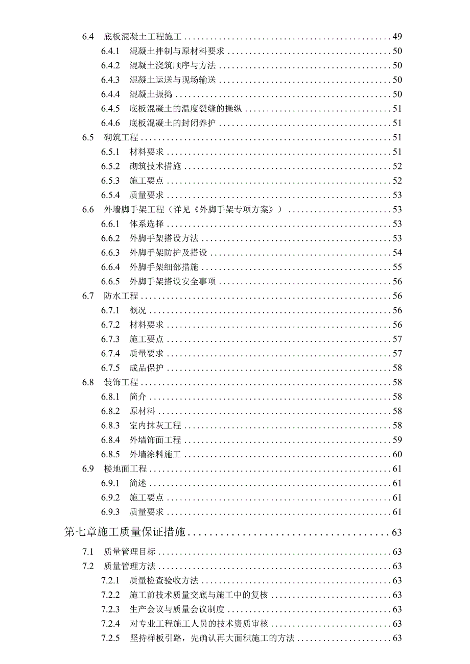 某工程施工组织设计方案.docx_第3页