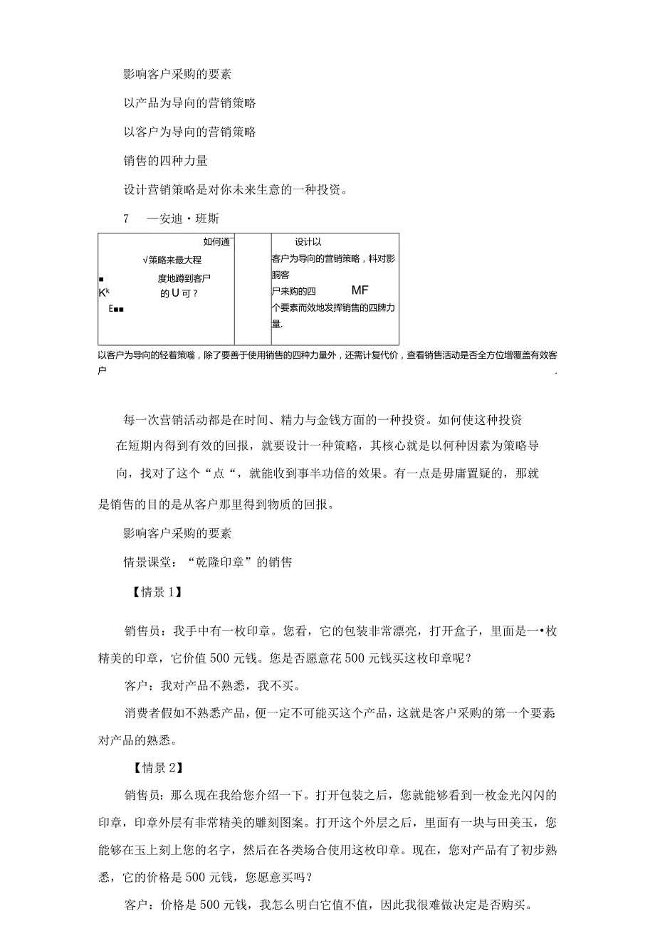 时代光华成功销售的8种武器(DOC101页).docx_第3页