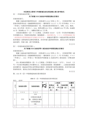 河南省新建加油站模板.docx