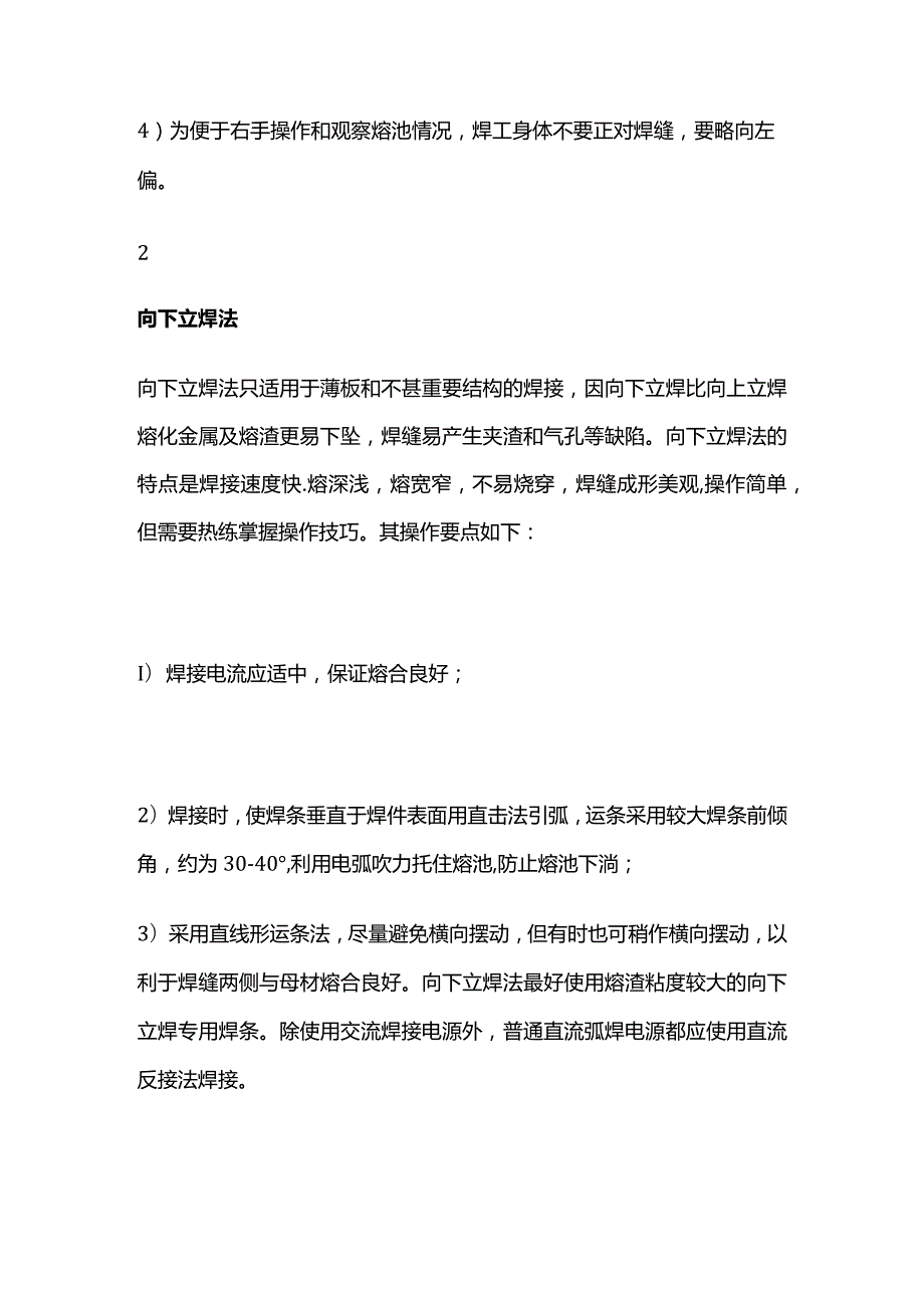 焊接方法和质量标准.docx_第2页